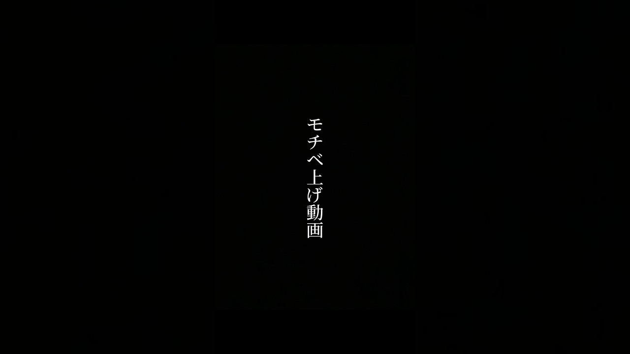 モチベ上げたい人へ