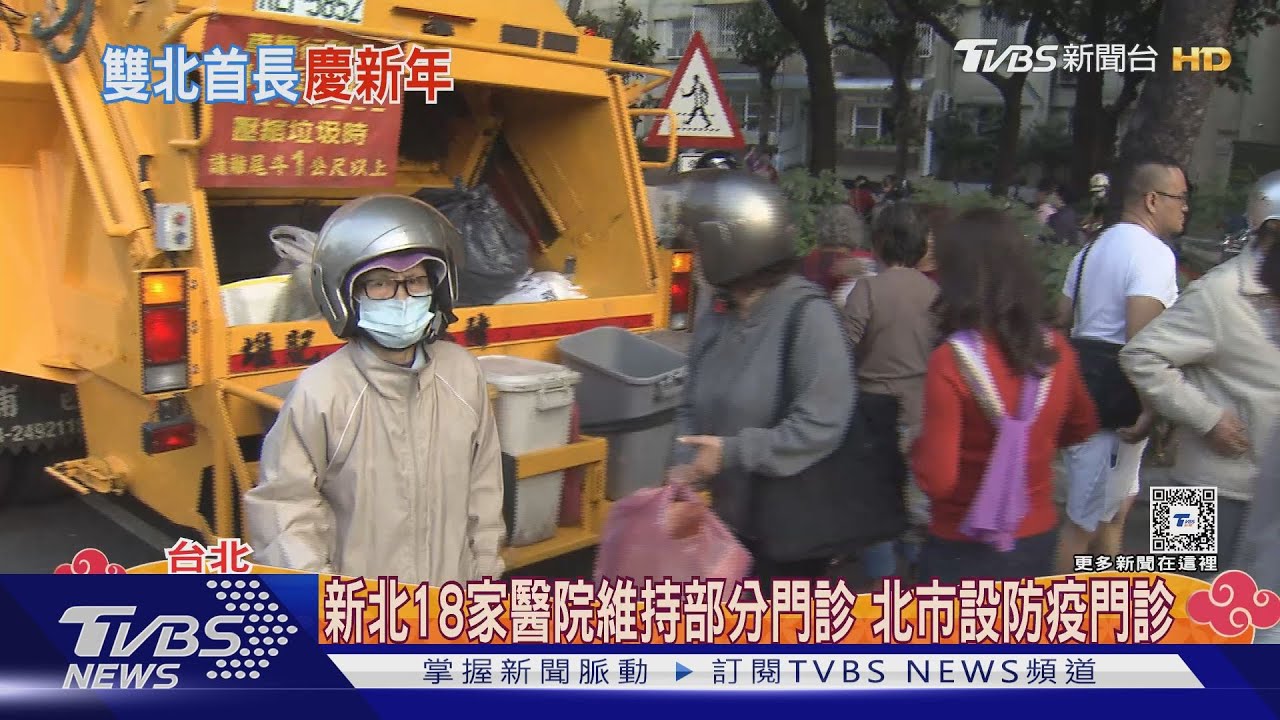 別傻等!北市初一至初三停收垃圾 除夕加收