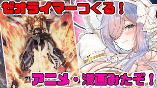 【#プラモデル】冥王計画ゼオライマーつくる！漫画もアニメも視聴済み！【#vtuber #あれれみタイム】#ガンプラ  #プラモデル #冥王計画ゼオライマー #ゼオライマー
