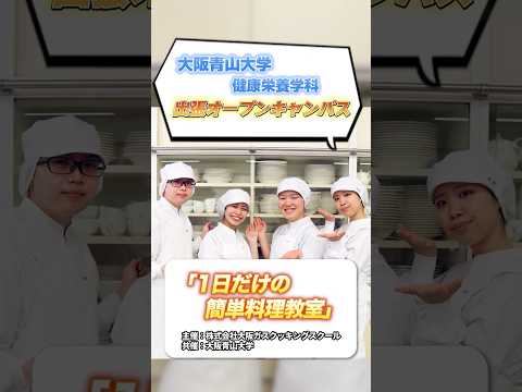 7月5日 健康栄養学科 出張オープンキャンパスのお知らせ