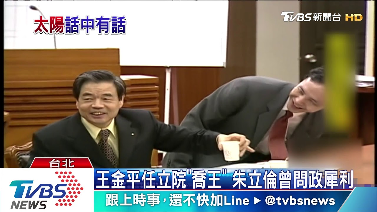 王金平宣布參選總統 朱立倫:祝福長輩