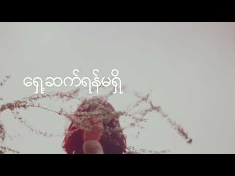 ♫Myanmar Songs to Chill (Htet Thiri)♫