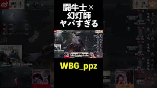 【第五人格】闘牛士×幻灯師やってる事ヤバすぎる【IdentityⅤ】#shorts