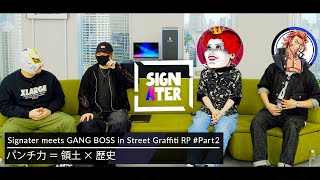 ”ギャングボス”という道を4人が選んだワケ／マクドナルドさんとの美しい思い出やシャンダーマーが爆誕した第1回シャッフルパージデーを振り返る【Signater #89-2：ストグラ】