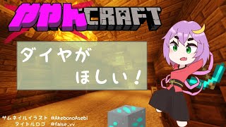 【Minecraft】ややんクラフト#4【Vtuber】