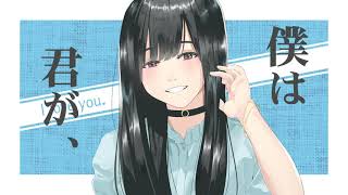 【鏡音レン(あ子)】好きだ【オリジナル曲】