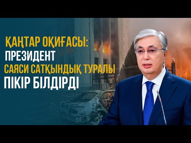ЖАҢАЛЫҚТАР. 03.01.2024 күнгі шығарылым