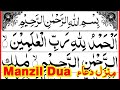 Manzil Dua Full Recitation Pani Patti Voice Manzil HD Arabic Text Dua Manzil With 4 Quls