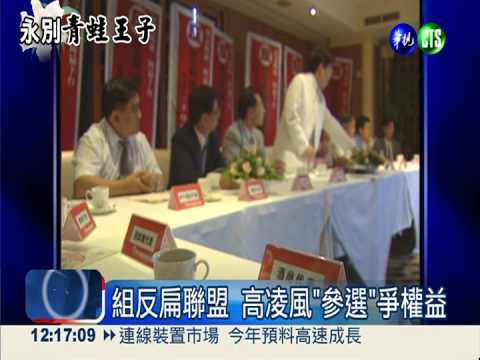 餐廳遭斷水電 高凌風"參選"反扁