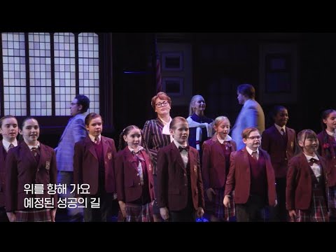 [뮤지컬 스쿨 오브 락] 공연 하이라이트 영상 - Horace Green Alma Mater (우리의 모교 호러스 그린)