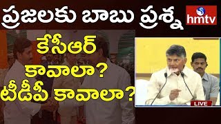 CM Chandrababu Naidu Open Challenge To KCR & KTR Over AP Elections 2019