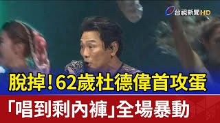 [問卦] 你各位會想看62歲帥哥內褲嗎???