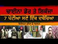 Police Action Against China Dor Firozpur Police One Arrest With China Dor China Dor And Police