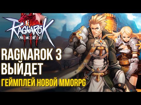 Ragnarok Online 3 – The most anticipated MMORPG is coming soon. Gameplay and classes revealed. Wh...