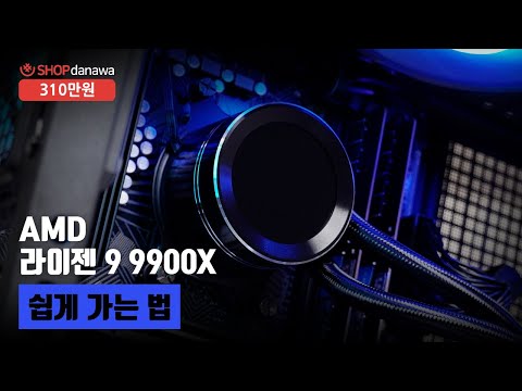 쉽게 가는 법 | 라이젠 9 9900X + RTX 4060 + 앱코 SUITMASTER M3000 뉴본 + darkFlash NEBULA DN-360D ARGB