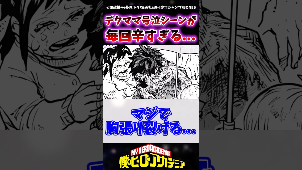 デクママ引子さんの号泣シーンが毎回辛すぎる... #ヒロアカ #僕のヒーローアカデミア #ヴィジランテ #shorts