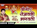 केनिए से आवेली भगवती Jay Jay Bol Mai Ke Parmod Premi Yadav Bhojpur
