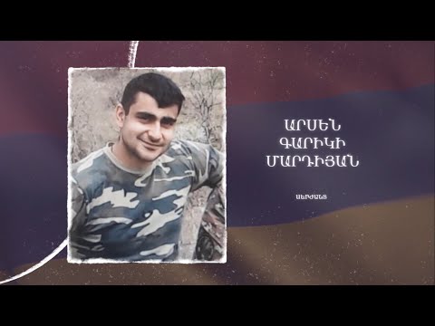 Ձեզ բացակա չենք դնի․ Արսեն  Մարդիյան