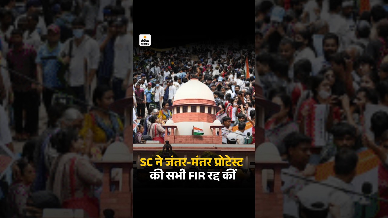 CJP Jantar Mantar Protest FIR Case: सुप्रीम कोर्ट ने जंतर-मंतर प्रोटेस्ट की सभी FIR रद्द कीं