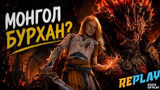 МОНГОЛ БУРХАН GOD OF WAR ТОГЛООМД НЭГДЛЭЭ | State of Play Review