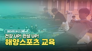 제654회 부산교육뉴스_썸네일.png