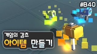 3D 쿼터뷰 액션게임 - 아이템 만들기 [유니티 기초 강좌 B40]