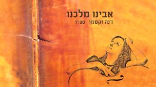 Yom Kippur music - Avinu Malkeinu - Dana Waksman & Cellos