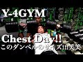 Chest Day!!【胸トレ】【筋トレ】【合トレ】