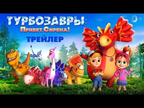 Трейлер