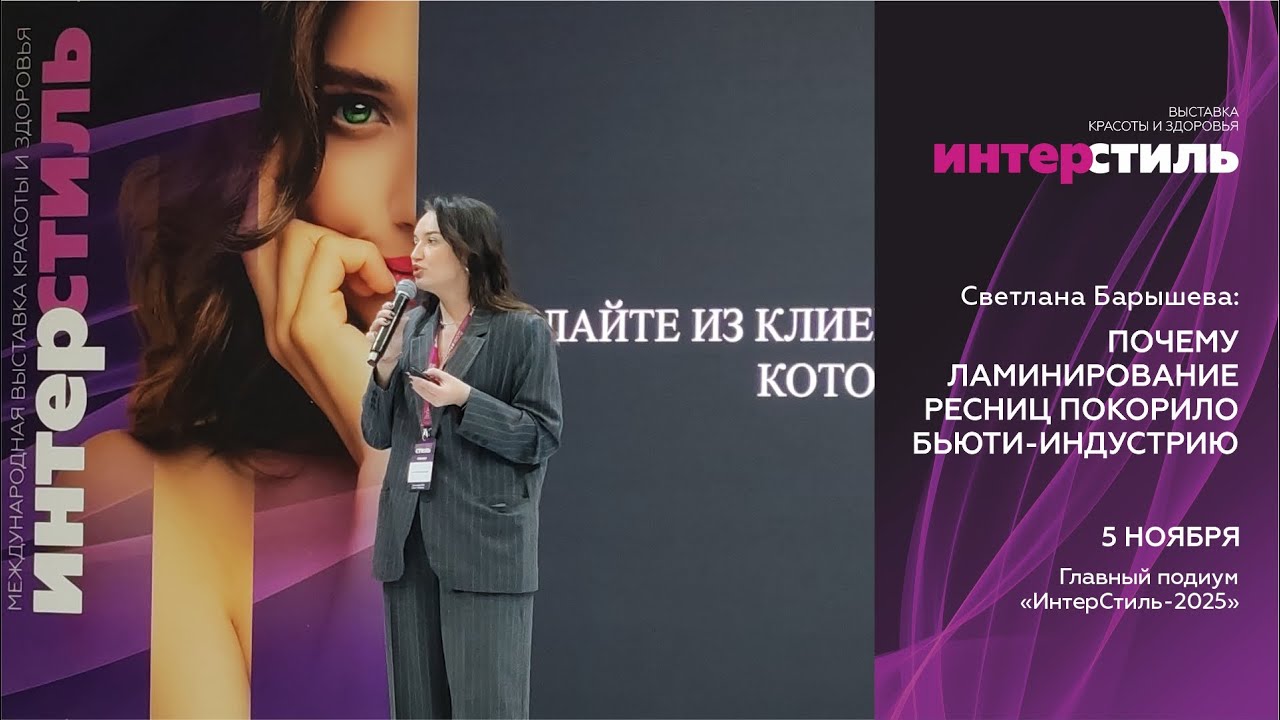 Светлана Барышева: почему ламинирование ресниц покорило бьюти‑индустрию