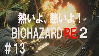 【PS4】バイオハザード RE:2 北米版 英語音声 日本語字幕 ＃13 レオン編 規制なし。グロい描写あり。【Resident Evil RE:2】