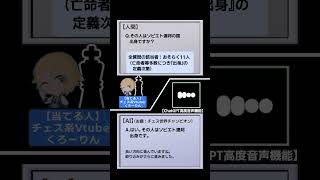 【チェス世界チャンピオン当てクイズ】ChatGPT高度音声認識とアキネータークイズ #shorts #チェス #世界チャンピオン