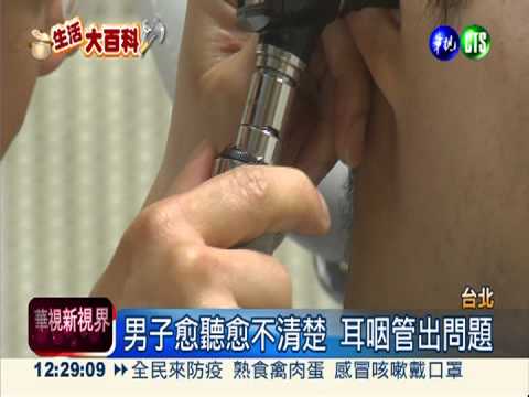 耳朵癢就下雨?!耳咽管異常非異象