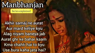 Manbhanjan (2019)Bengali series Explained in Hindi/Ek aurat jiske pati ko ayashi se fursat nhi milti