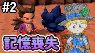 【DQB2】#2 謎の無人島に謎の少年が！　ドラゴンクエストビルダーズ2 実況【ネタバレあり】