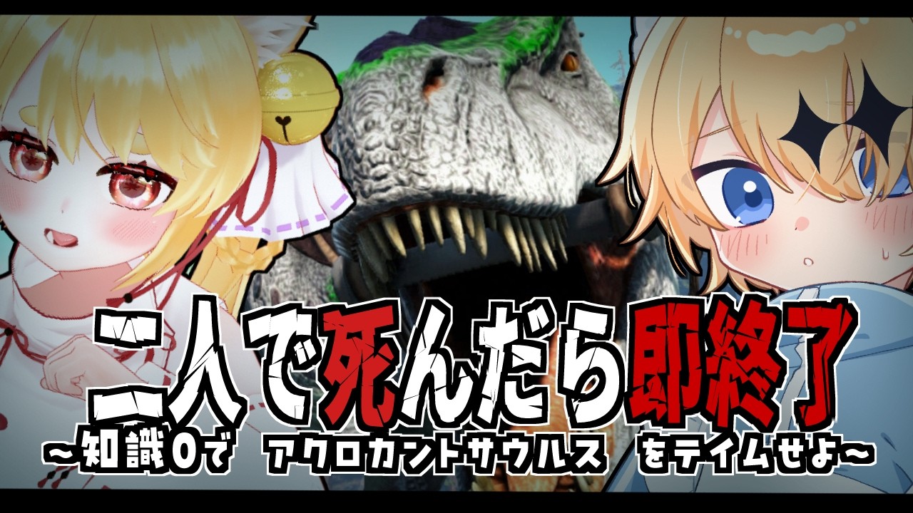 【スト鯖ARK】初心者でもなんとかなりますか・・・？【中性声/Vtuber】#見ろ柴あまね　※死んだら即終了