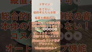Xiaomiサウンドアウトドアの良いことろ悪いことろ