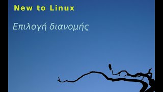 New to Linux: Επιλογή διανομής