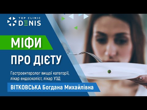 Міфи про дієти - TOP Clinic DENIS