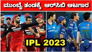 IPL 2023 - Mumbai Indians Traded RCB Player | Ipl 2023 kannada