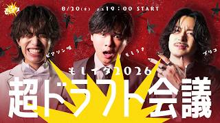 もしうさのイタズラ電話2026ドラフトダーツ会議！【もしイタ】【第五人格】