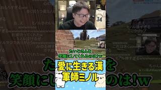 【たいじを笑顔に】愛に生きる漢、軍師ミノル（第三回ニコニコ老人会RUST ） #たいじ #切り抜き #shorts #ニコニコ老人会RUST