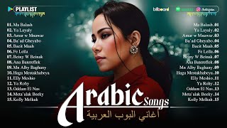 The Best Arabic Hit Songs of Sherine, Hamaki, Ahmed Batshan ???? مجموعة مختارة من أفضل الأغاني العربية.