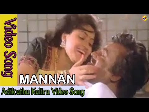 Mannan–மன்னன் Tamil Movie Songs | Adikuthu Kuliru Video Song | Rajinikanth | VEGA