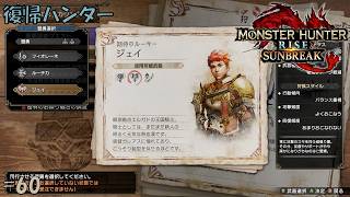#60 【復帰ハンター】モンスターハンターライズ 実況プレイ