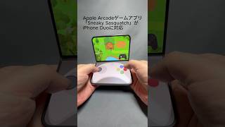 Apple Arcadeゲームアプリ「Sneaky Sasquatch」がiPhone Duoに対応