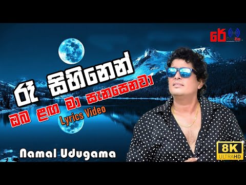 Ra Sihinen Oba Langa Ma | රෑ සිහිනෙන් ඔබ ළඟ මා සැනසෙනවා | Namal Udugama | නාමල් උඩුගම | Indusara TV