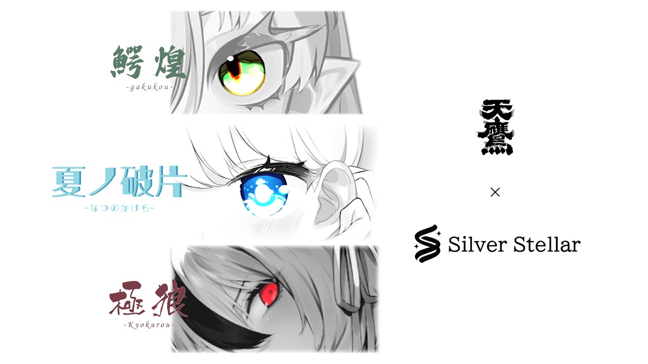 ⋆⸜ 天鷹さん日本酒コラボ🍶（4/1～） ⸝⋆