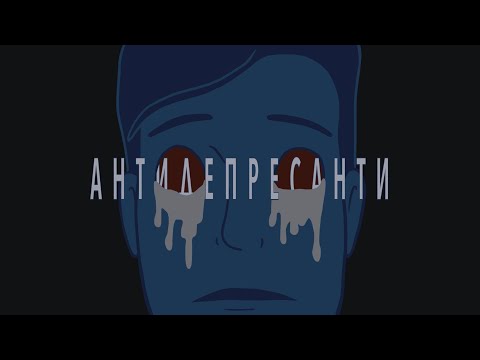 теорія розбитих вікон - Антидепресанти