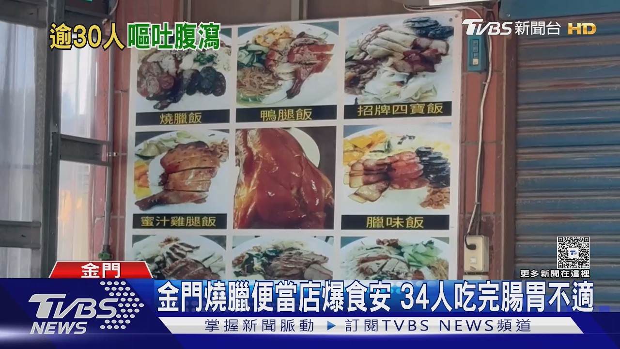 吃完燒臘便當「癱軟無力」金門34人疑食物中毒　店家停業清消